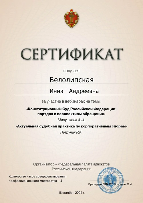 Сертификат 1