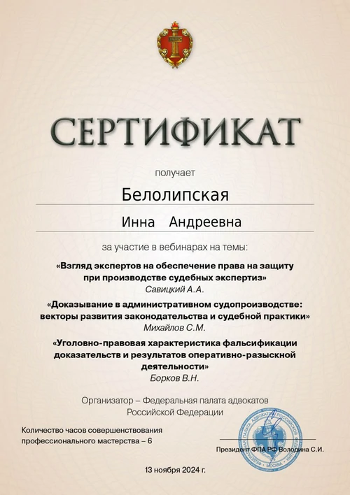 Сертификат 2