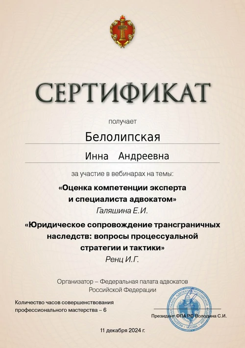 Сертификат 3