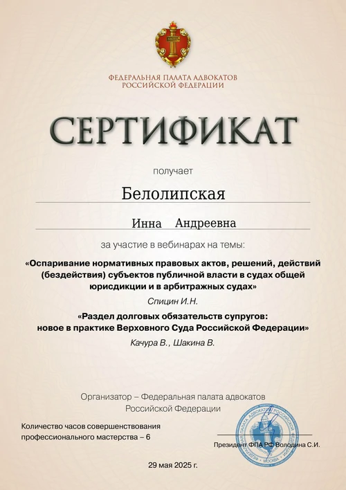 Сертификат 6